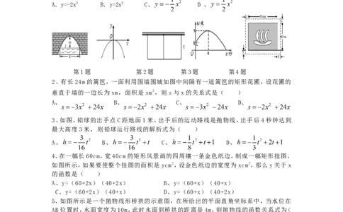 22.3第3课时拱桥问题和运动中的抛物线_1、初中学习资料_4-2、数学_4-2-5、初三数学上册_人教数学九年级上课时练习（243份）_同步练习（第4套含答案）（共59份）