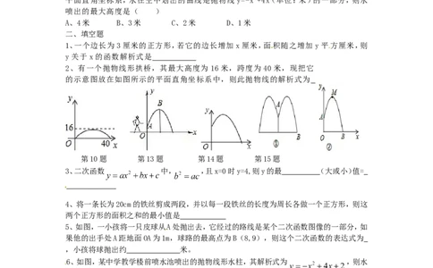 22.3第3课时拱桥问题和运动中的抛物线_1、初中学习资料_4-2、数学_4-2-5、初三数学上册_人教数学九年级上课时练习（243份）_同步练习（第4套含答案）（共59份）
