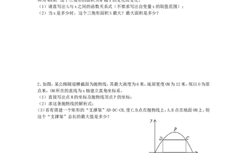 22.3第3课时拱桥问题和运动中的抛物线_1、初中学习资料_4-2、数学_4-2-5、初三数学上册_人教数学九年级上课时练习（243份）_同步练习（第4套含答案）（共59份）