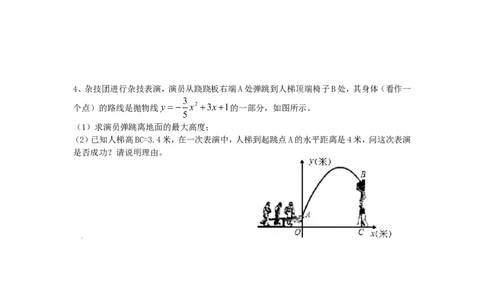 22.3第3课时拱桥问题和运动中的抛物线_1、初中学习资料_4-2、数学_4-2-5、初三数学上册_人教数学九年级上课时练习（243份）_同步练习（第4套含答案）（共59份）