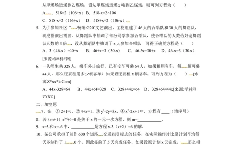 3.1.1一元一次方程_1、初中学习资料_4-2、数学_4-2-1、初一数学上册_人教数学七年级上课时练习（180份）_同步练习（第4套含答案）（共38份）