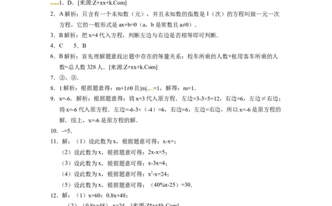 3.1.1一元一次方程_1、初中学习资料_4-2、数学_4-2-1、初一数学上册_人教数学七年级上课时练习（180份）_同步练习（第4套含答案）（共38份）