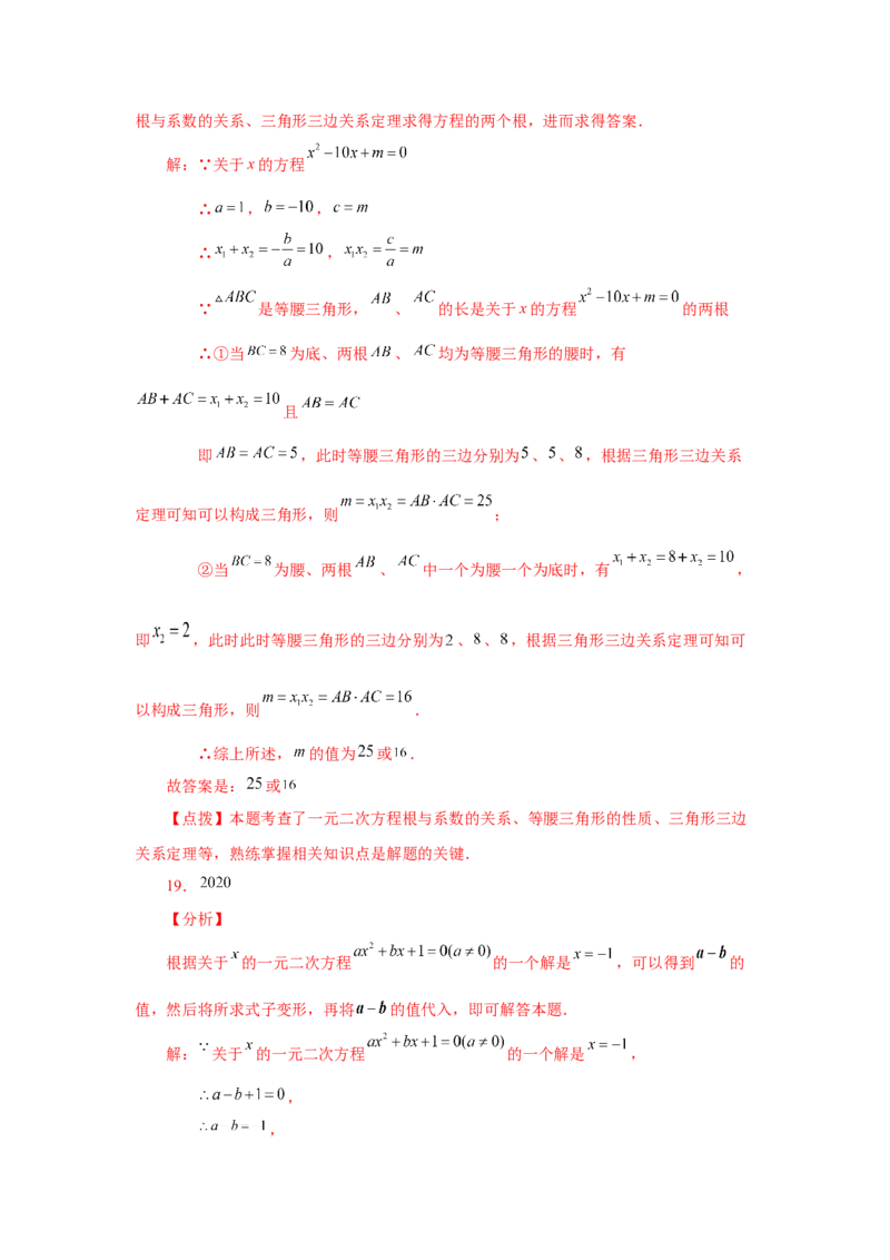 21.30《一元二次方程》全章复习与巩固（基础篇）（人教版）_1、初中学习资料_4-2、数学_4-2-5、初三数学上册_人教数学九年级上课时练习（243份）_同步练习（第2套含答案）（共36份）