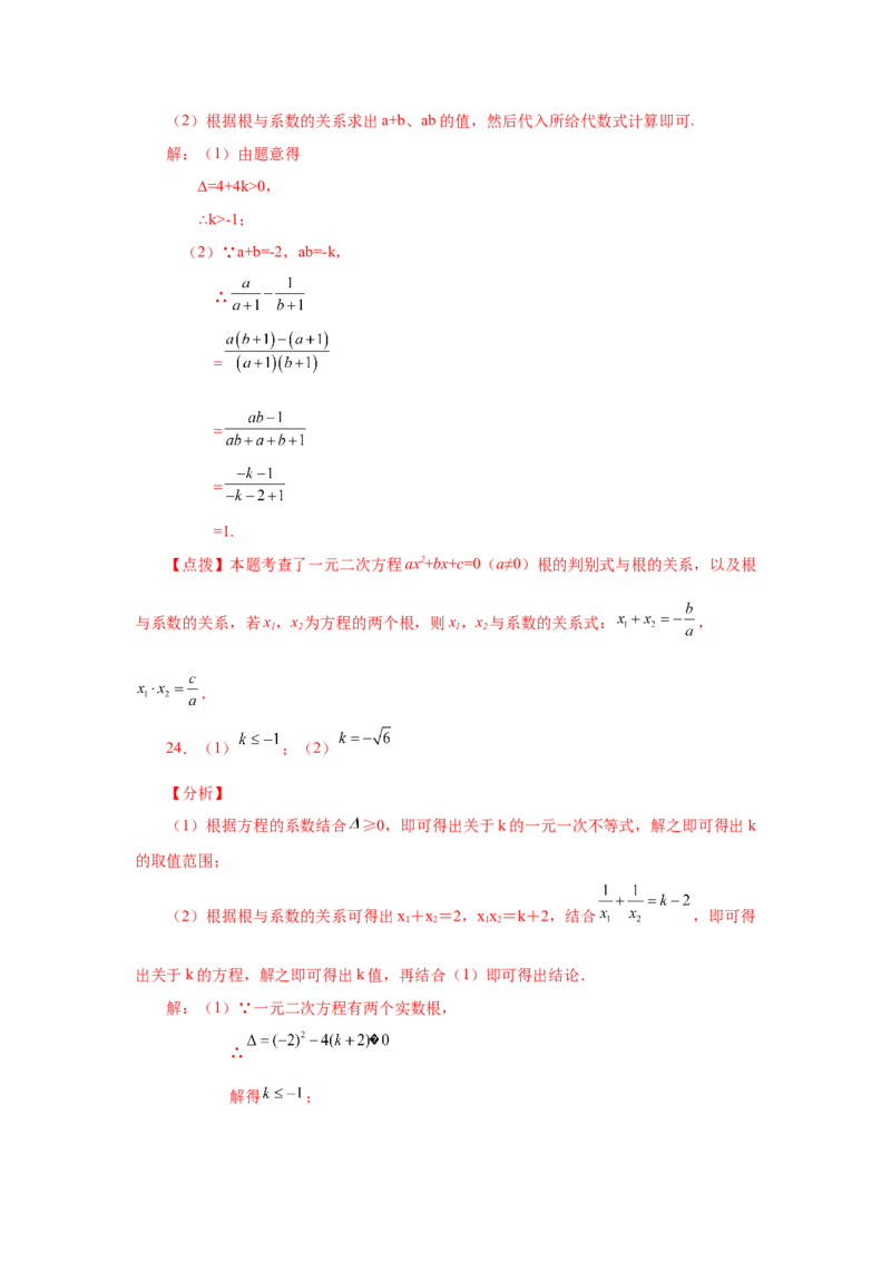 21.30《一元二次方程》全章复习与巩固（基础篇）（人教版）_1、初中学习资料_4-2、数学_4-2-5、初三数学上册_人教数学九年级上课时练习（243份）_同步练习（第2套含答案）（共36份）