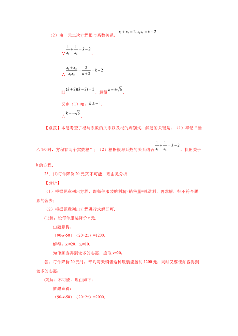 21.30《一元二次方程》全章复习与巩固（基础篇）（人教版）_1、初中学习资料_4-2、数学_4-2-5、初三数学上册_人教数学九年级上课时练习（243份）_同步练习（第2套含答案）（共36份）