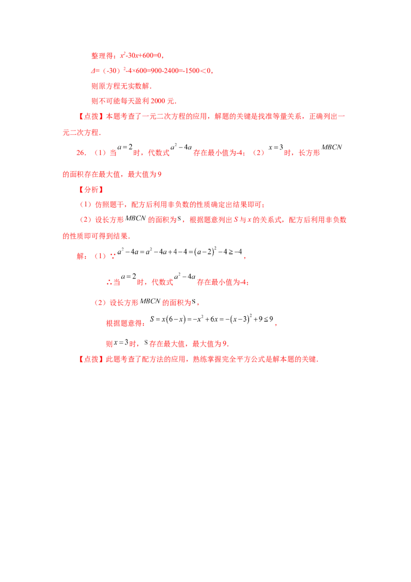 21.30《一元二次方程》全章复习与巩固（基础篇）（人教版）_1、初中学习资料_4-2、数学_4-2-5、初三数学上册_人教数学九年级上课时练习（243份）_同步练习（第2套含答案）（共36份）