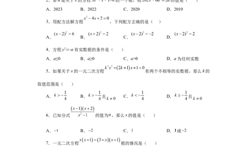 21.30《一元二次方程》全章复习与巩固（基础篇）（人教版）_1、初中学习资料_4-2、数学_4-2-5、初三数学上册_人教数学九年级上课时练习（243份）_同步练习（第2套含答案）（共36份）