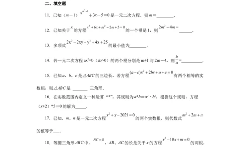 21.30《一元二次方程》全章复习与巩固（基础篇）（人教版）_1、初中学习资料_4-2、数学_4-2-5、初三数学上册_人教数学九年级上课时练习（243份）_同步练习（第2套含答案）（共36份）
