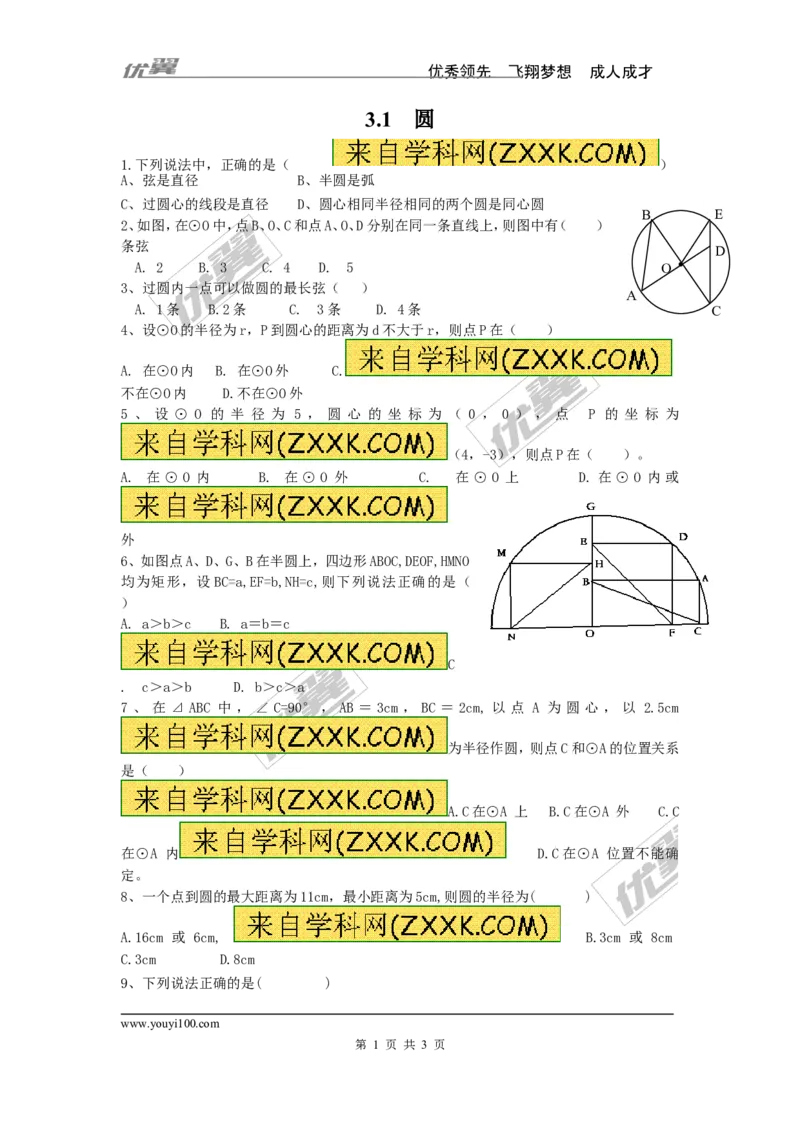 3.1圆_1、初中学习资料_4-2、数学_北师大版_北师大版初中数学9下_2022春九数下(BS)--各阶段精品试题_同步练习