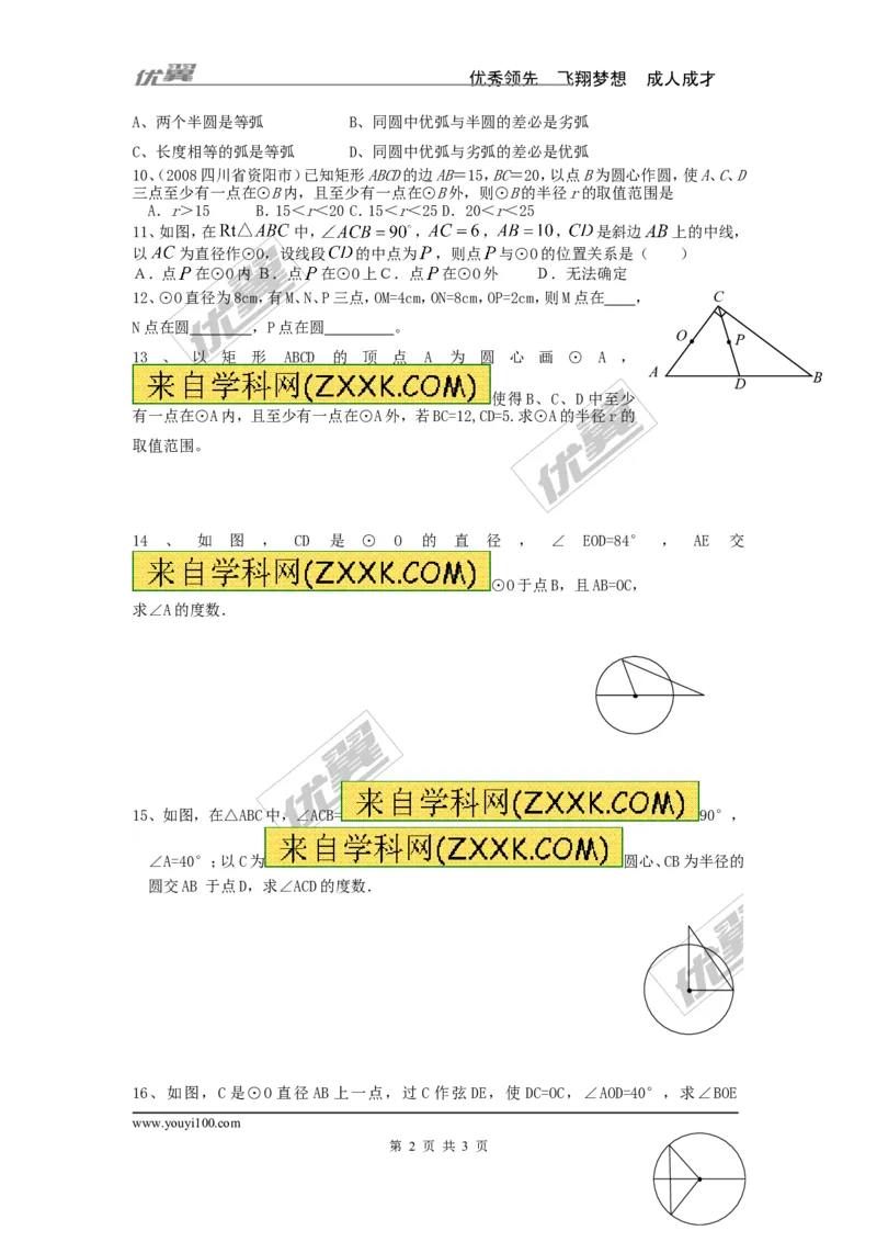 3.1圆_1、初中学习资料_4-2、数学_北师大版_北师大版初中数学9下_2022春九数下(BS)--各阶段精品试题_同步练习