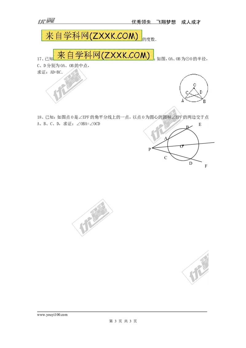 3.1圆_1、初中学习资料_4-2、数学_北师大版_北师大版初中数学9下_2022春九数下(BS)--各阶段精品试题_同步练习