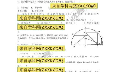 3.1圆_1、初中学习资料_4-2、数学_北师大版_北师大版初中数学9下_2022春九数下(BS)--各阶段精品试题_同步练习