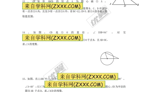 3.1圆_1、初中学习资料_4-2、数学_北师大版_北师大版初中数学9下_2022春九数下(BS)--各阶段精品试题_同步练习