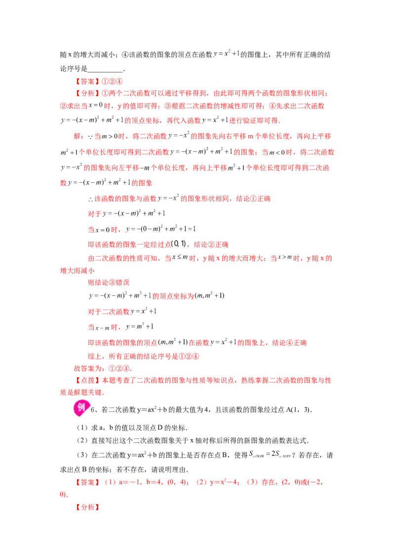 22.10二次函数y=a(x-h)&sup2;+k(a&ne;0)的图象与性质（知识讲解）（人教版）_1、初中学习资料_4-2、数学_4-2-5、初三数学上册_人教数学九年级上课时练习（243份）