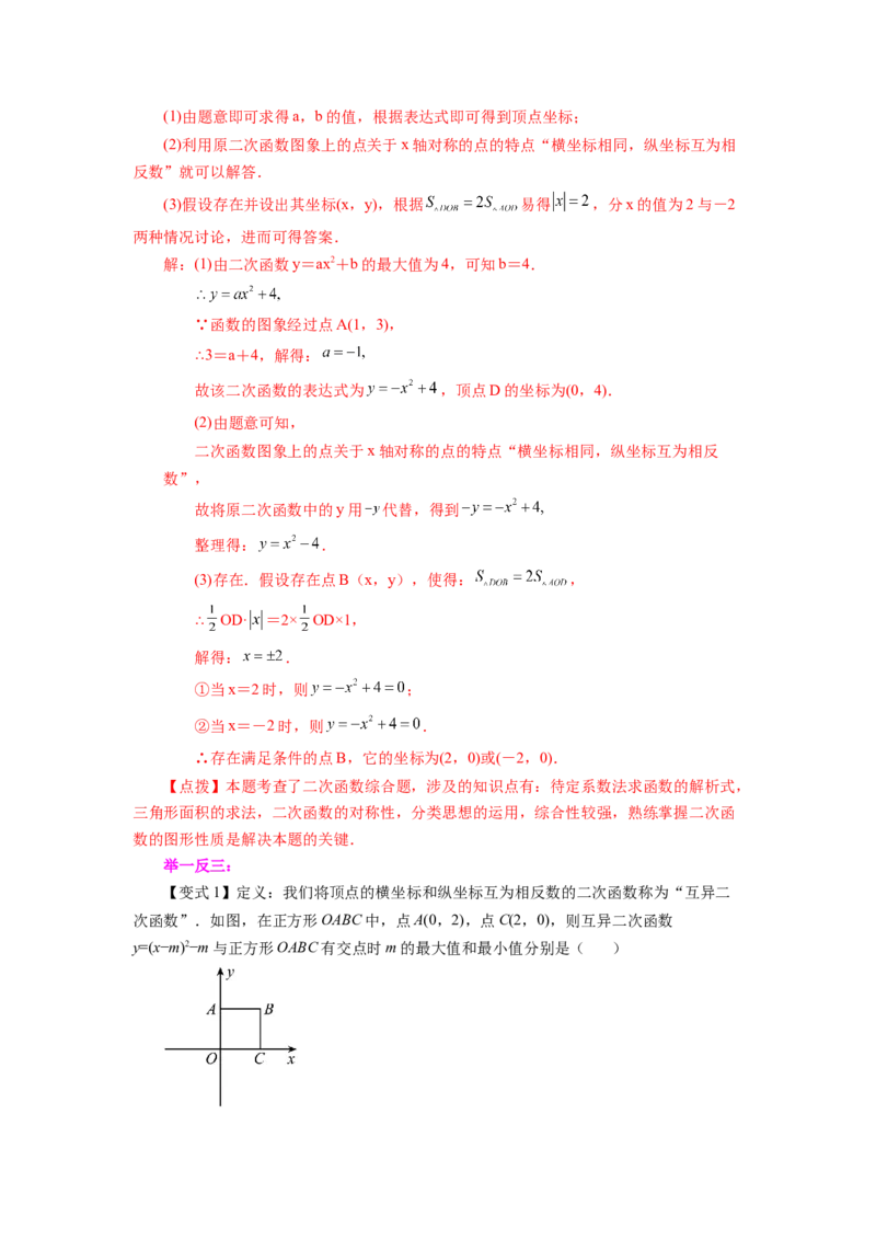 22.10二次函数y=a(x-h)&sup2;+k(a&ne;0)的图象与性质（知识讲解）（人教版）_1、初中学习资料_4-2、数学_4-2-5、初三数学上册_人教数学九年级上课时练习（243份）