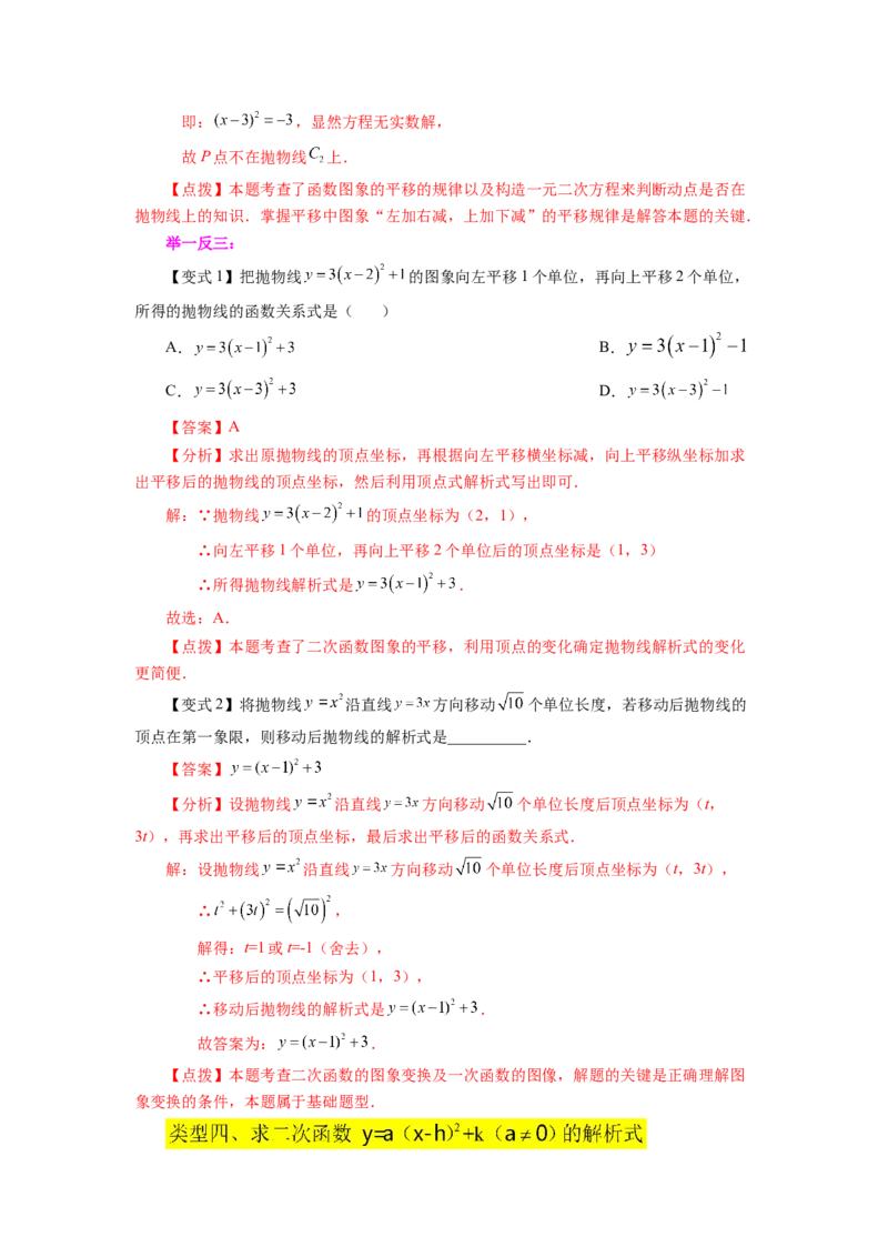 22.10二次函数y=a(x-h)&sup2;+k(a&ne;0)的图象与性质（知识讲解）（人教版）_1、初中学习资料_4-2、数学_4-2-5、初三数学上册_人教数学九年级上课时练习（243份）