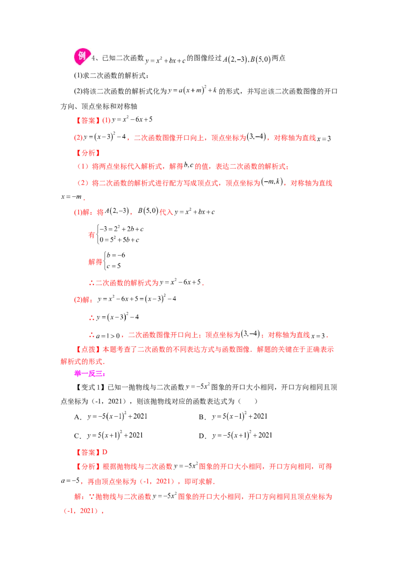 22.10二次函数y=a(x-h)&sup2;+k(a&ne;0)的图象与性质（知识讲解）（人教版）_1、初中学习资料_4-2、数学_4-2-5、初三数学上册_人教数学九年级上课时练习（243份）