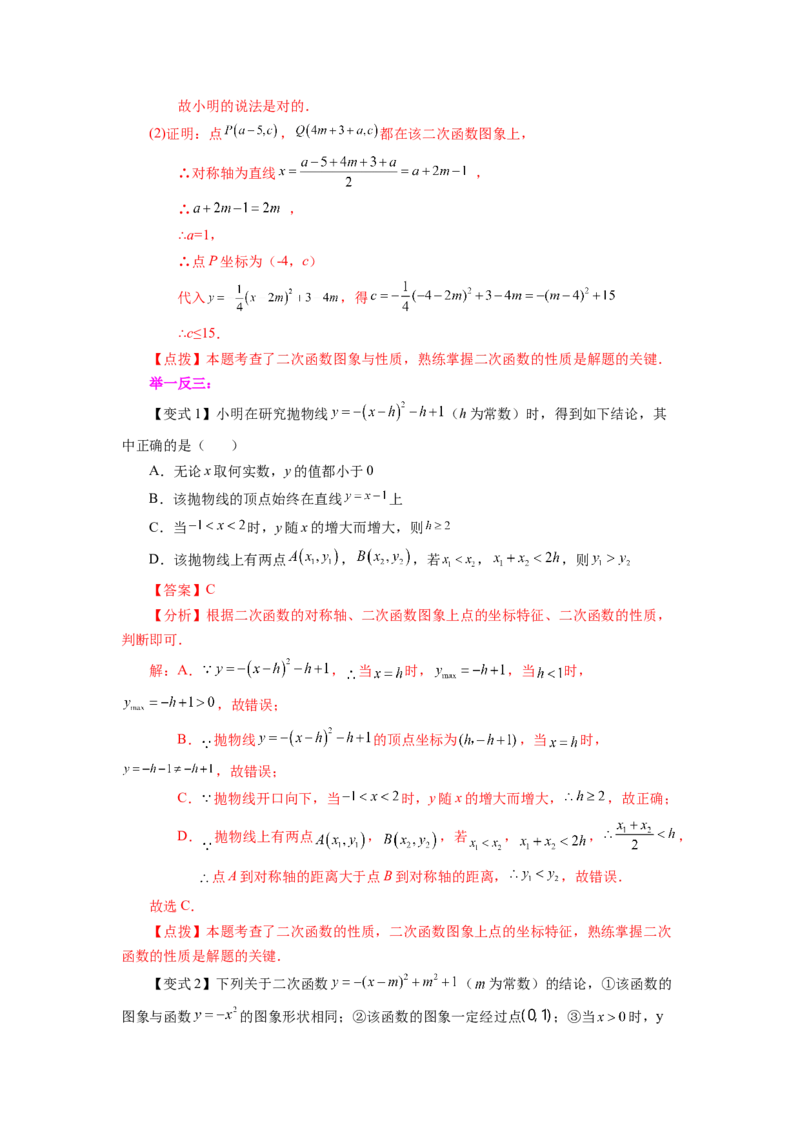 22.10二次函数y=a(x-h)&sup2;+k(a&ne;0)的图象与性质（知识讲解）（人教版）_1、初中学习资料_4-2、数学_4-2-5、初三数学上册_人教数学九年级上课时练习（243份）