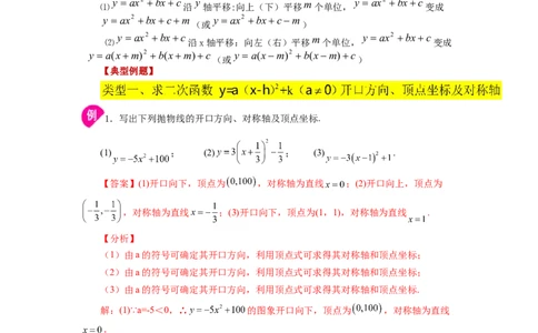 22.10二次函数y=a(x-h)&sup2;+k(a&ne;0)的图象与性质（知识讲解）（人教版）_1、初中学习资料_4-2、数学_4-2-5、初三数学上册_人教数学九年级上课时练习（243份）