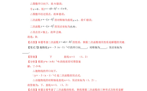 22.10二次函数y=a(x-h)&sup2;+k(a&ne;0)的图象与性质（知识讲解）（人教版）_1、初中学习资料_4-2、数学_4-2-5、初三数学上册_人教数学九年级上课时练习（243份）