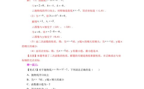 22.10二次函数y=a(x-h)&sup2;+k(a&ne;0)的图象与性质（知识讲解）（人教版）_1、初中学习资料_4-2、数学_4-2-5、初三数学上册_人教数学九年级上课时练习（243份）