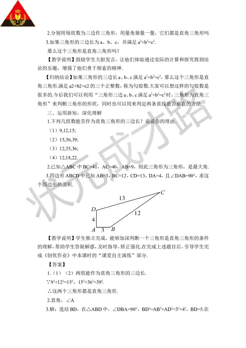 2一定是直角三角形吗_1、初中学习资料_2024秋改版_七上数学最新版课件_八上北师大版_北8数上教案_第一章勾股定理