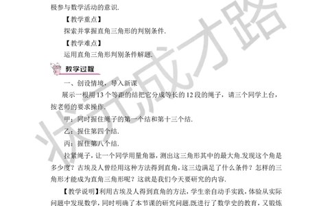 2一定是直角三角形吗_1、初中学习资料_2024秋改版_七上数学最新版课件_八上北师大版_北8数上教案_第一章勾股定理