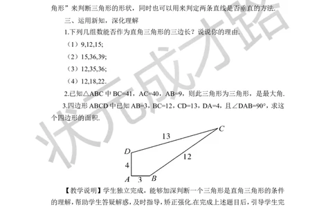 2一定是直角三角形吗_1、初中学习资料_2024秋改版_七上数学最新版课件_八上北师大版_北8数上教案_第一章勾股定理