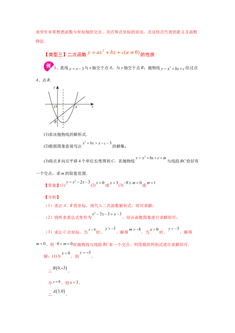22.13二次函数y=ax&sup2;+bx+c(a&ne;0)的图象与性质（知识讲解）（人教版）_1、初中学习资料_4-2、数学_4-2-5、初三数学上册_人教数学九年级上课时练习（243份）