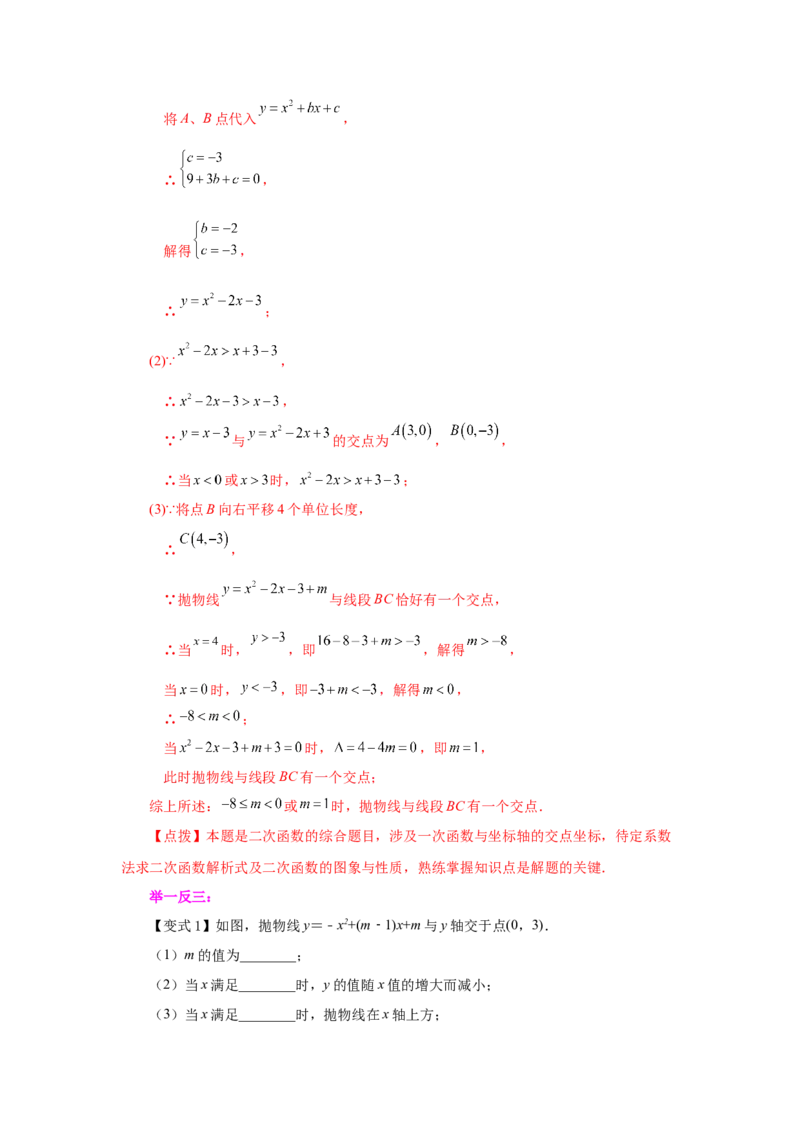 22.13二次函数y=ax&sup2;+bx+c(a&ne;0)的图象与性质（知识讲解）（人教版）_1、初中学习资料_4-2、数学_4-2-5、初三数学上册_人教数学九年级上课时练习（243份）