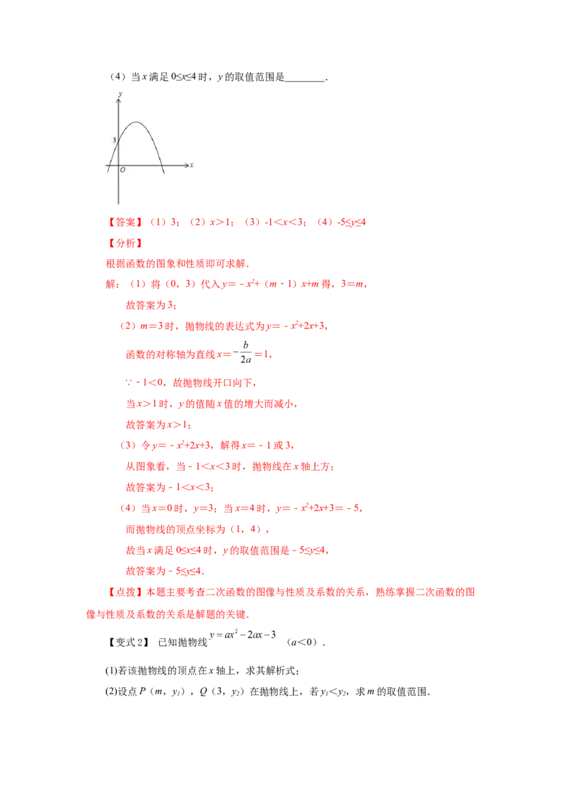 22.13二次函数y=ax&sup2;+bx+c(a&ne;0)的图象与性质（知识讲解）（人教版）_1、初中学习资料_4-2、数学_4-2-5、初三数学上册_人教数学九年级上课时练习（243份）