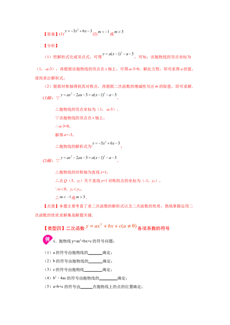 22.13二次函数y=ax&sup2;+bx+c(a&ne;0)的图象与性质（知识讲解）（人教版）_1、初中学习资料_4-2、数学_4-2-5、初三数学上册_人教数学九年级上课时练习（243份）