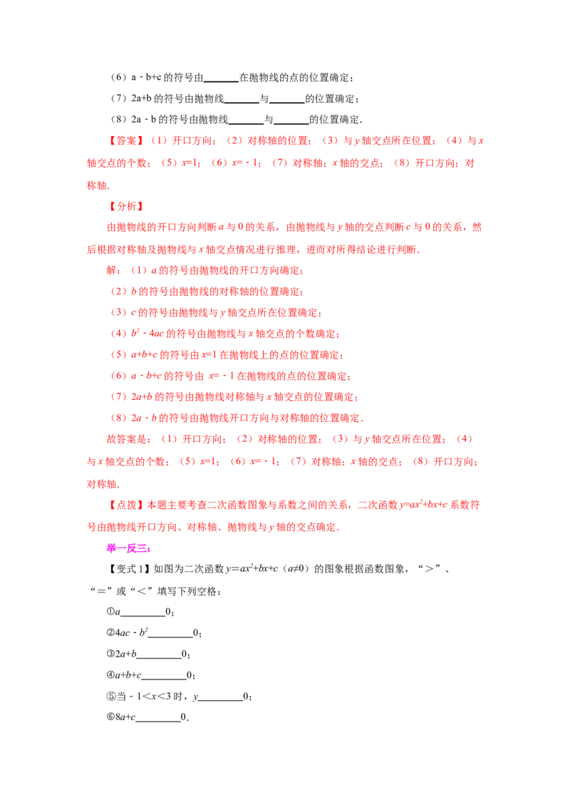 22.13二次函数y=ax&sup2;+bx+c(a&ne;0)的图象与性质（知识讲解）（人教版）_1、初中学习资料_4-2、数学_4-2-5、初三数学上册_人教数学九年级上课时练习（243份）