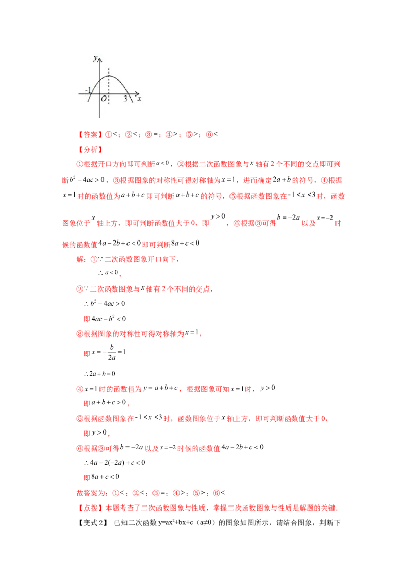 22.13二次函数y=ax&sup2;+bx+c(a&ne;0)的图象与性质（知识讲解）（人教版）_1、初中学习资料_4-2、数学_4-2-5、初三数学上册_人教数学九年级上课时练习（243份）