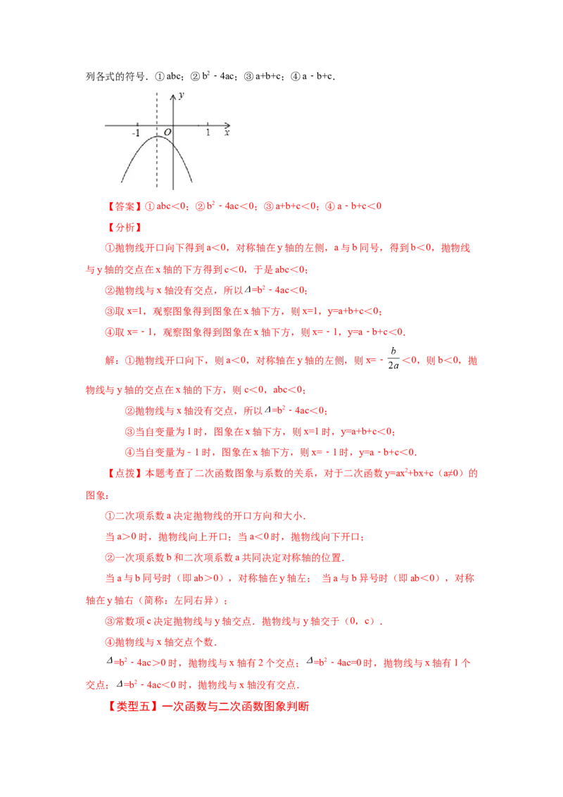 22.13二次函数y=ax&sup2;+bx+c(a&ne;0)的图象与性质（知识讲解）（人教版）_1、初中学习资料_4-2、数学_4-2-5、初三数学上册_人教数学九年级上课时练习（243份）