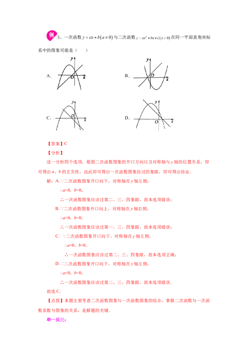 22.13二次函数y=ax&sup2;+bx+c(a&ne;0)的图象与性质（知识讲解）（人教版）_1、初中学习资料_4-2、数学_4-2-5、初三数学上册_人教数学九年级上课时练习（243份）