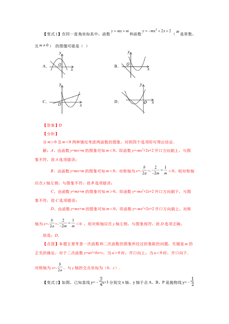 22.13二次函数y=ax&sup2;+bx+c(a&ne;0)的图象与性质（知识讲解）（人教版）_1、初中学习资料_4-2、数学_4-2-5、初三数学上册_人教数学九年级上课时练习（243份）