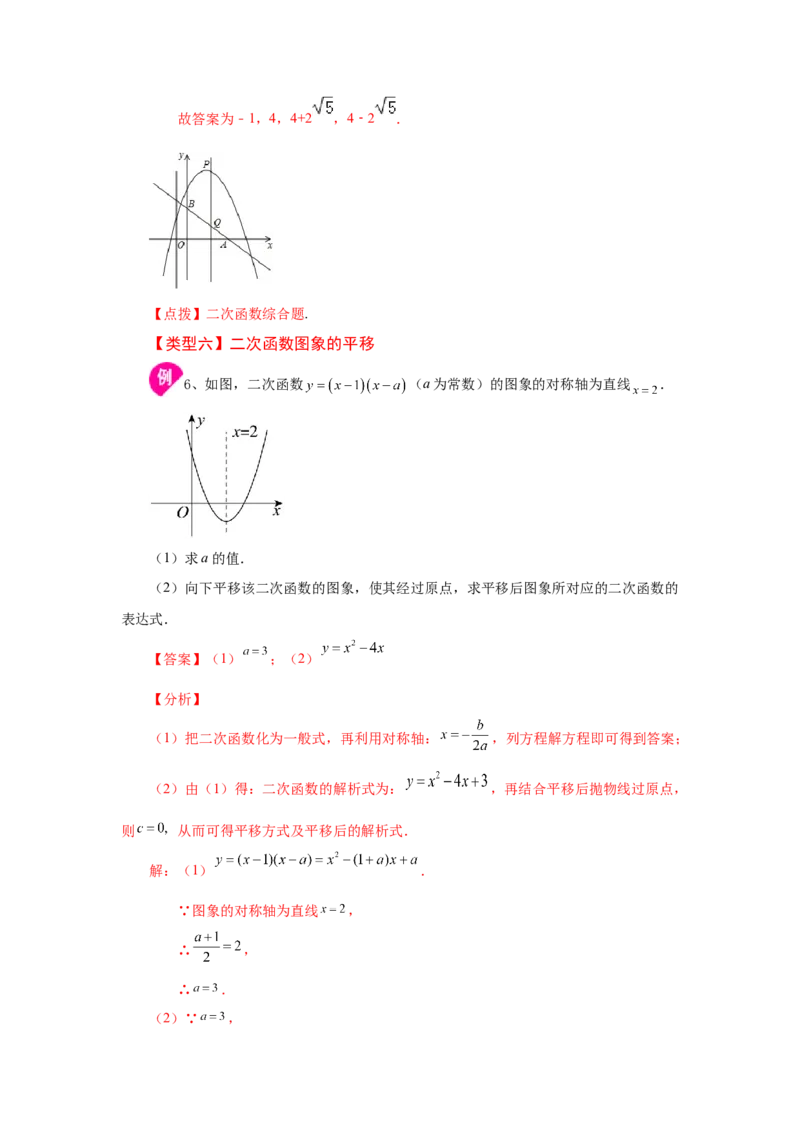 22.13二次函数y=ax&sup2;+bx+c(a&ne;0)的图象与性质（知识讲解）（人教版）_1、初中学习资料_4-2、数学_4-2-5、初三数学上册_人教数学九年级上课时练习（243份）