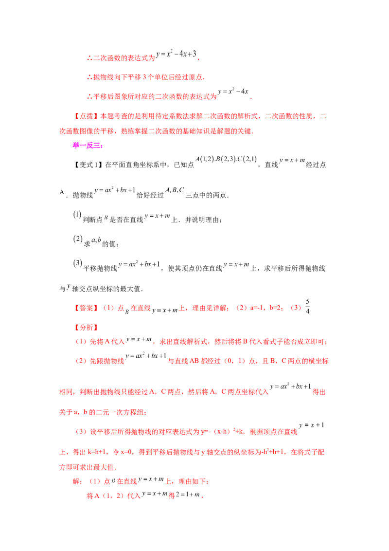 22.13二次函数y=ax&sup2;+bx+c(a&ne;0)的图象与性质（知识讲解）（人教版）_1、初中学习资料_4-2、数学_4-2-5、初三数学上册_人教数学九年级上课时练习（243份）