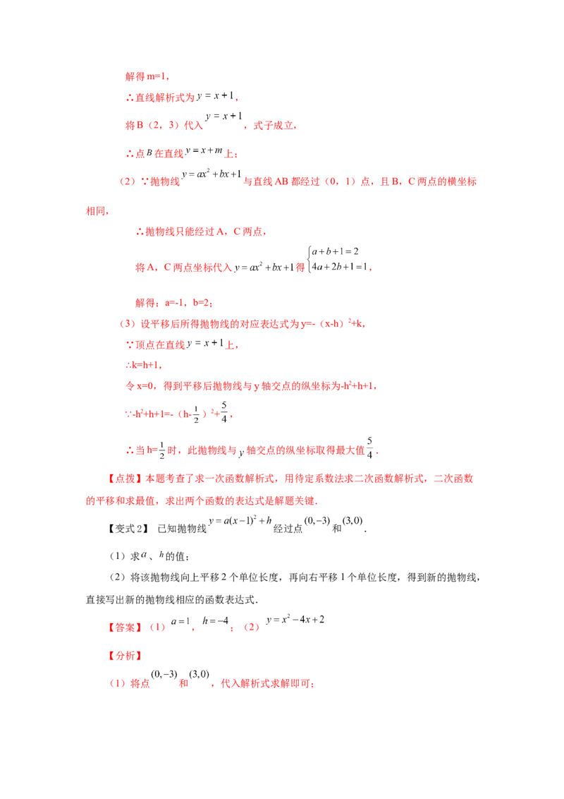 22.13二次函数y=ax&sup2;+bx+c(a&ne;0)的图象与性质（知识讲解）（人教版）_1、初中学习资料_4-2、数学_4-2-5、初三数学上册_人教数学九年级上课时练习（243份）