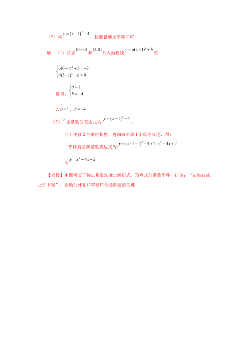 22.13二次函数y=ax&sup2;+bx+c(a&ne;0)的图象与性质（知识讲解）（人教版）_1、初中学习资料_4-2、数学_4-2-5、初三数学上册_人教数学九年级上课时练习（243份）