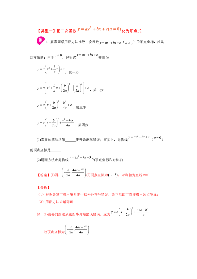 22.13二次函数y=ax&sup2;+bx+c(a&ne;0)的图象与性质（知识讲解）（人教版）_1、初中学习资料_4-2、数学_4-2-5、初三数学上册_人教数学九年级上课时练习（243份）