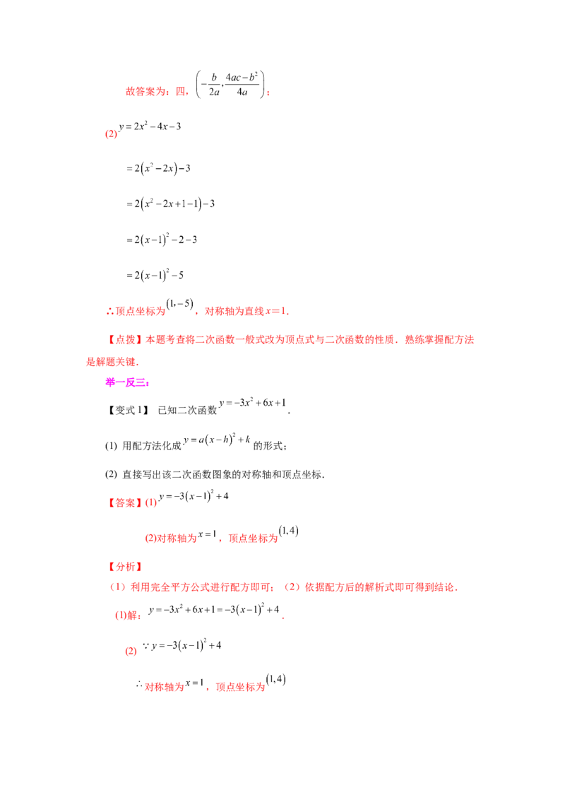 22.13二次函数y=ax&sup2;+bx+c(a&ne;0)的图象与性质（知识讲解）（人教版）_1、初中学习资料_4-2、数学_4-2-5、初三数学上册_人教数学九年级上课时练习（243份）