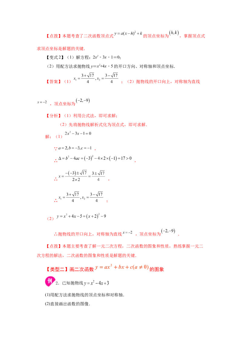 22.13二次函数y=ax&sup2;+bx+c(a&ne;0)的图象与性质（知识讲解）（人教版）_1、初中学习资料_4-2、数学_4-2-5、初三数学上册_人教数学九年级上课时练习（243份）