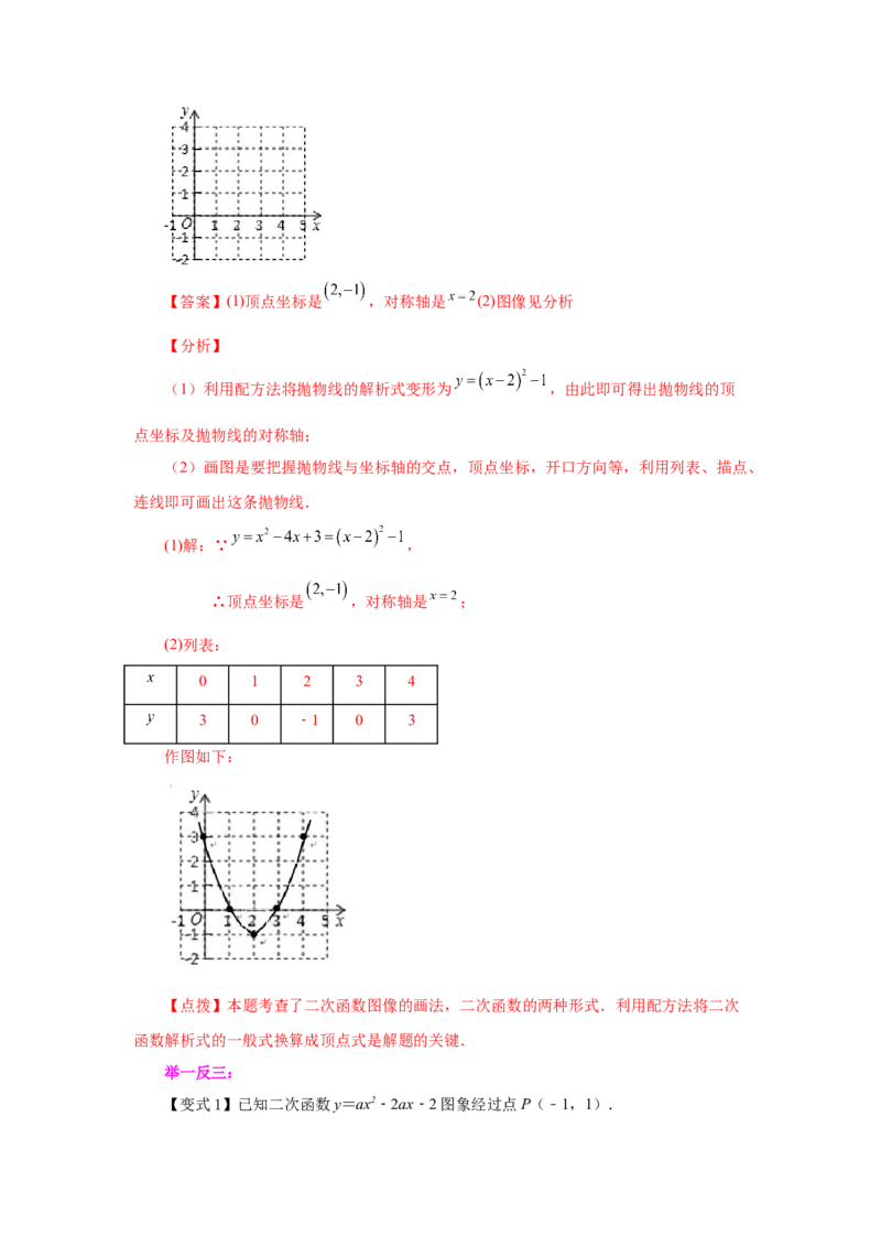 22.13二次函数y=ax&sup2;+bx+c(a&ne;0)的图象与性质（知识讲解）（人教版）_1、初中学习资料_4-2、数学_4-2-5、初三数学上册_人教数学九年级上课时练习（243份）
