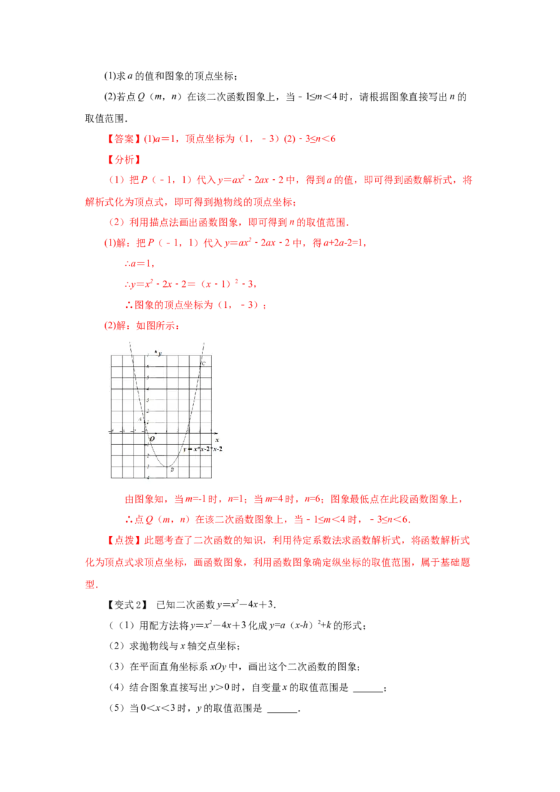 22.13二次函数y=ax&sup2;+bx+c(a&ne;0)的图象与性质（知识讲解）（人教版）_1、初中学习资料_4-2、数学_4-2-5、初三数学上册_人教数学九年级上课时练习（243份）