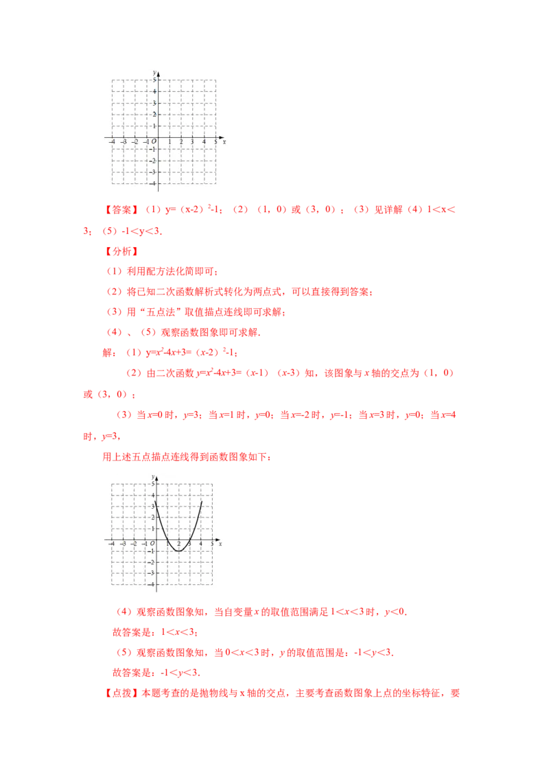 22.13二次函数y=ax&sup2;+bx+c(a&ne;0)的图象与性质（知识讲解）（人教版）_1、初中学习资料_4-2、数学_4-2-5、初三数学上册_人教数学九年级上课时练习（243份）