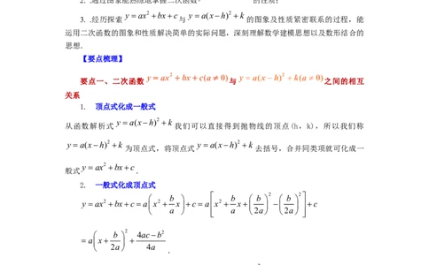 22.13二次函数y=ax&sup2;+bx+c(a&ne;0)的图象与性质（知识讲解）（人教版）_1、初中学习资料_4-2、数学_4-2-5、初三数学上册_人教数学九年级上课时练习（243份）
