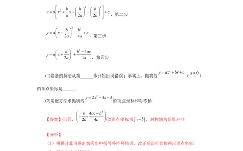 22.13二次函数y=ax&sup2;+bx+c(a&ne;0)的图象与性质（知识讲解）（人教版）_1、初中学习资料_4-2、数学_4-2-5、初三数学上册_人教数学九年级上课时练习（243份）