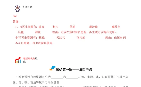 3.1自然资源的基本特征-2022-2023学年八年级地理上册课后培优分级练（人教版）（原卷版）_1、初中学习资料_4-8、地理_4-8-3、初二地理上册_1.地理8上同步练习（25）